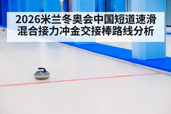 winter olympics ice rink arena