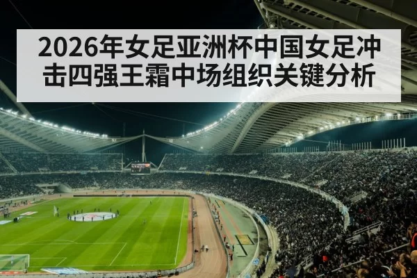 soccer stadium crowd night
