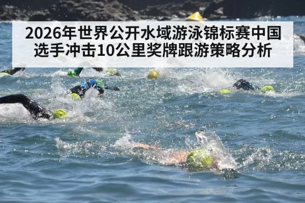 open water swimming race