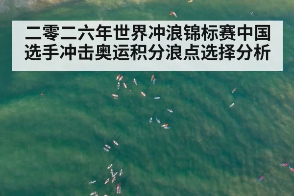 surf competition aerial view